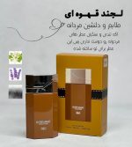 ادکلن کد 064 سوپر اسمارت کالکشن 25 میل رایحه لجند قهوه ای امپر - Image 2